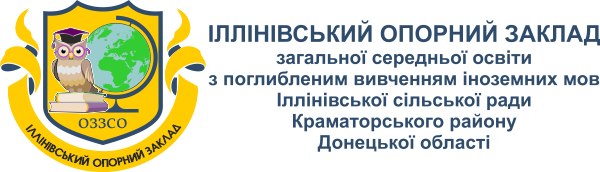 Іллінівський опорний заклад