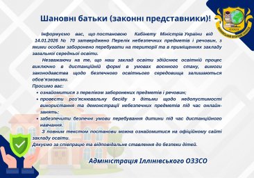 Щодо затвердження переліку небезпечних предметів і речовин
