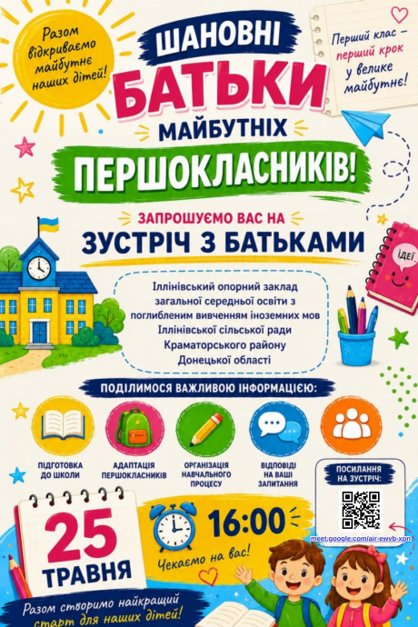ЗАПРОШУЄМО НА ЗУСТРІЧ МАЙБУТНІХ ПЕРШОКЛАСНИКІВ! ЗАПРОШУЄМО НА ЗУСТРІЧ МАЙБУТНІХ ПЕРШОКЛАСНИКІВ!