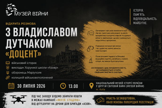 Запрошуємо на відкриту розмову з Владиславом Дутчаком (&laquo;Доцент&raquo;)