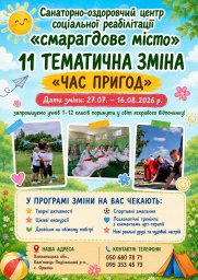 "Смарагдове місто" чекає саме на вас!