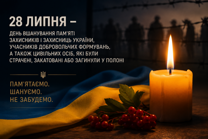 28.07-День вшанування військових та цивільних,  які були страчені, закатовані або загинули у полоні