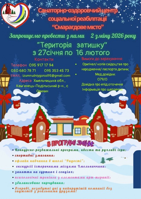 Запрошуємо дітей Донецької області віком від 6 до 17 років до  &laquo;Смарагдового міста&raquo;