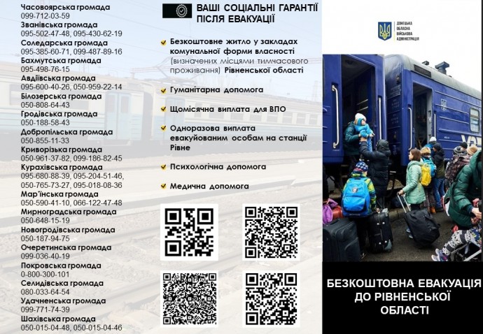 УВАГА! З 23 БЕРЕЗНЯ 2024 РОКУ РОЗПОЧИНАЄТЬСЯ БЕЗКОШТОВНА  ЕВАКУАЦІЯ ДО ТЕРИТОРІАЛЬНИХ ГРОМАД  РІВНЕН