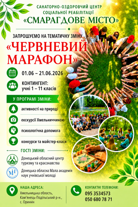 Запрошуємо на безпечний відпочинок та соціальну реабілітацію Запрошуємо на безпечний відпочинок та соціальну реабілітацію