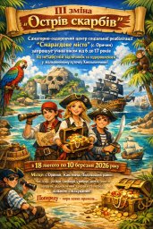Запрошуємо до санаторно-оздоровчого центру соціальної реабілітації &laquo;Смарагдове місто&raquo;