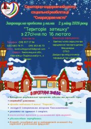 Запрошуємо дітей Донецької області віком від 6 до 17 років до  &laquo;Смарагдового міста&raquo;