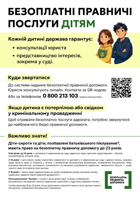 БЕЗОПЛАТНІ ПРАВНИЧІ ПОСЛУГИ ДІТЯМ БЕЗОПЛАТНІ ПРАВНИЧІ ПОСЛУГИ ДІТЯМ